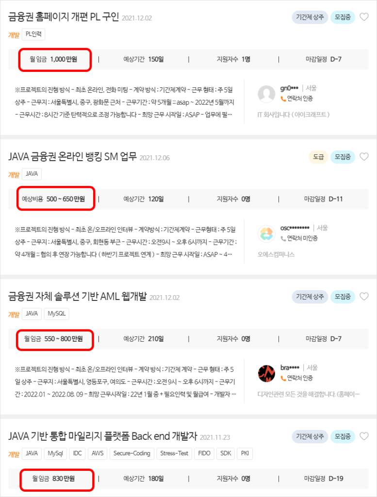 금융 프리랜서 단가 2