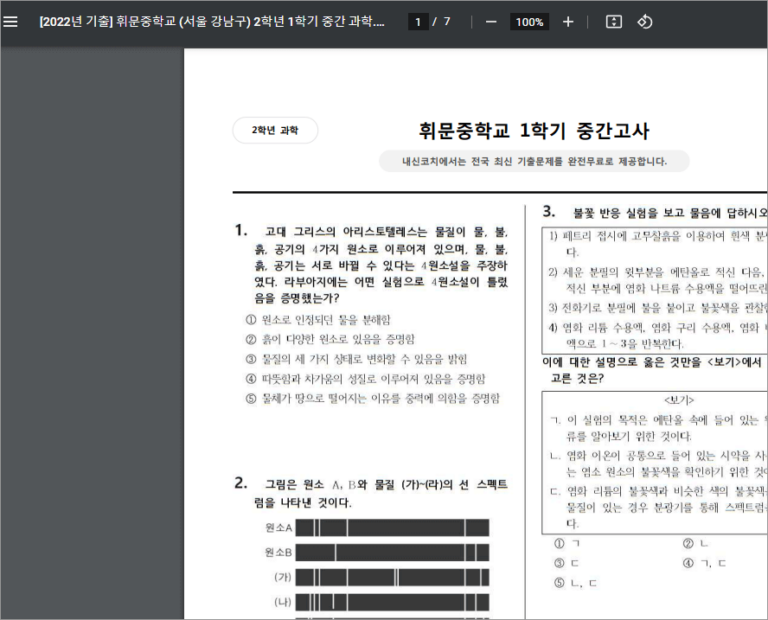 중학교 무료 중간 기말 내신 기출문제 2가지 사이트 추천 - WhereWork 중학교 무료 중간 기말 내신 기출문제 2가지 사이트 추천 - Wherework