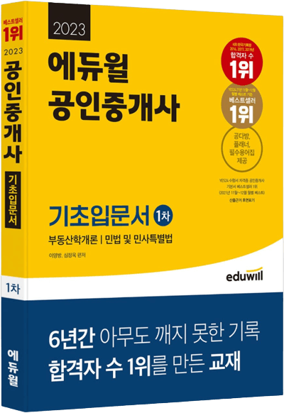 eduwill-land-basic-1