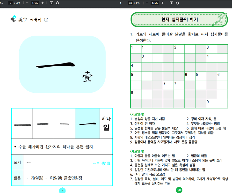 free-hanja-22