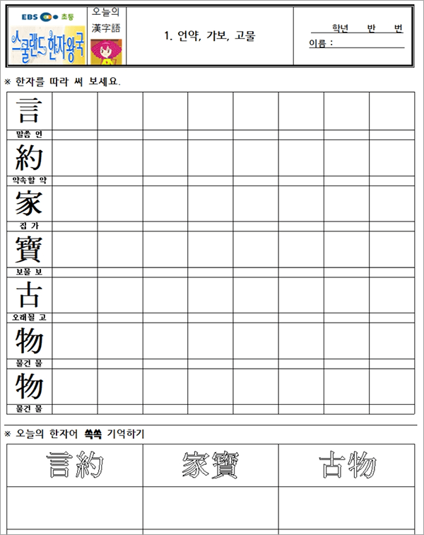 free-hanja-25