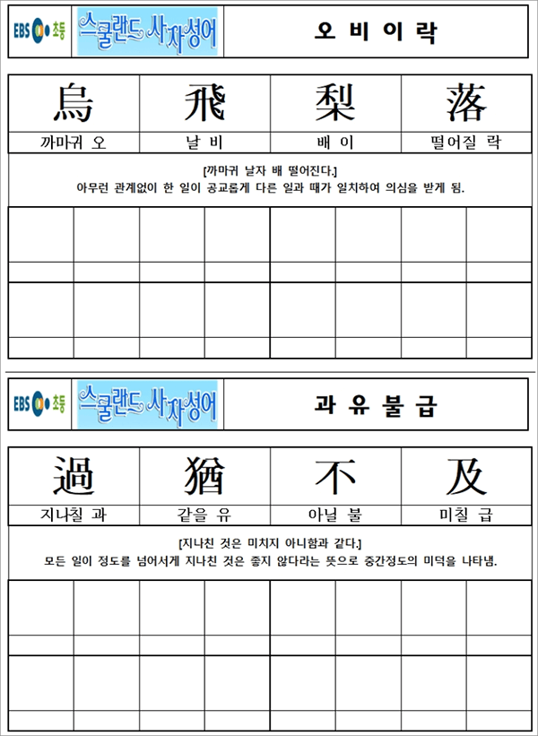 free-hanja-26