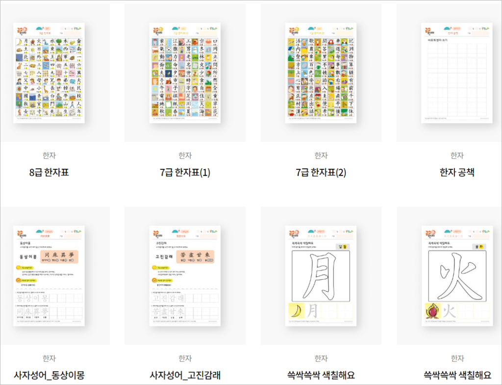 무료 한자 학습지 무엇이 있을까? 8가지 사이트 추천 - WhereWork