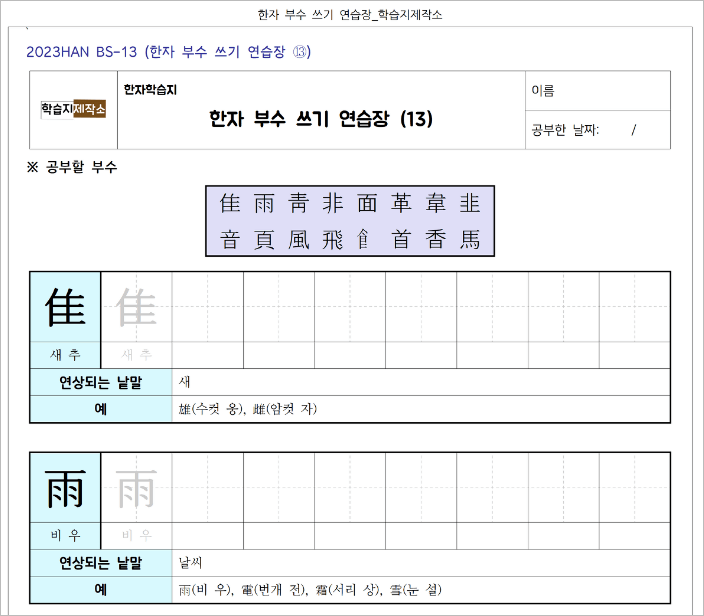 free-hanja-5