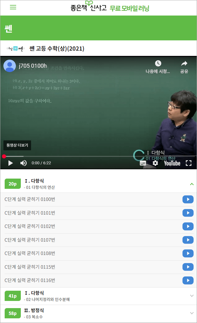 free-math-lecture-30