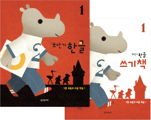 woongjin-fast-hangel