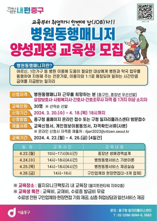 hospital-escort-manager